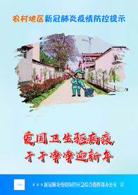 新冠  肺炎  防疫  海报