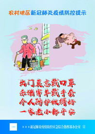新冠  肺炎  防疫  海报