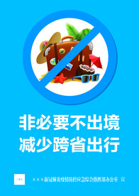 新冠  肺炎  防疫  海报