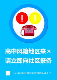 新冠  肺炎  防疫  海报