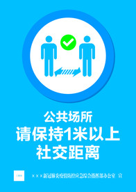 新冠  肺炎  防疫  海报