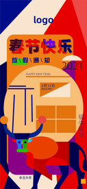 春节放假海报
