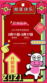 放假通知卡通版