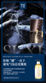 洗发水海报