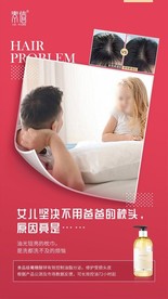 洗发水海报