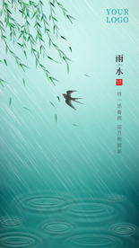 雨水节气海报
