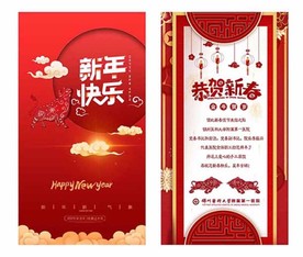 新年贺卡  恭贺新春