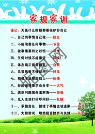 家规家训