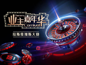业主嘉年华
