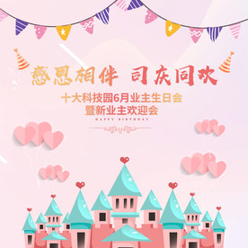 生日会