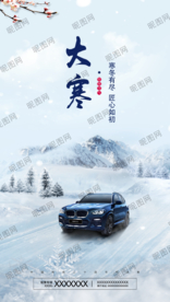 宝马BMW大寒节气