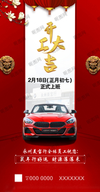 宝马BMW开工  节日背景