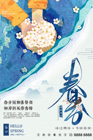 春分海报