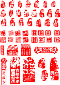 多种 红色 印章