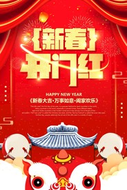 开工大吉 开业大吉喜庆背景海报