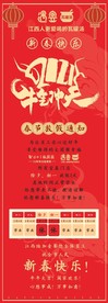 春节放假通知