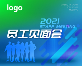 投影 背景图 会议 动员会