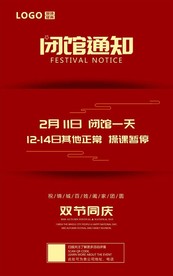 闭馆通知