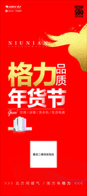 年货节 格力年货节