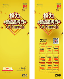 格力 超级品牌日
