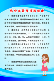 作业布置及批改制度