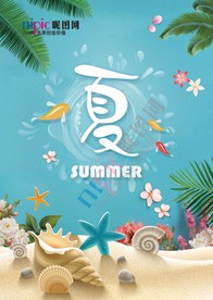 夏天海报清凉