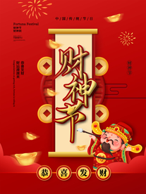 新年春节海报   美陈海报布置