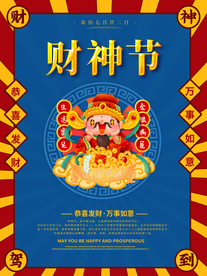 新年春节海报   美陈海报布置