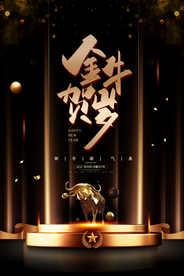 新年春节海报   美陈海报布置