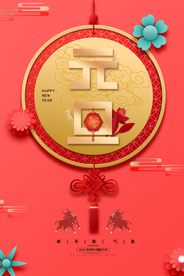 新年春节海报   美陈海报布置