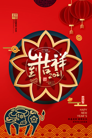 新年春节海报   美陈海报布置