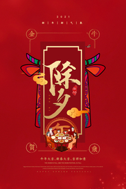 新年春节海报   美陈海报布置