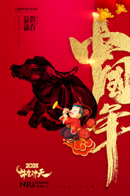 新年春节海报   美陈海报布置