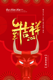 新年春节海报   美陈海报布置