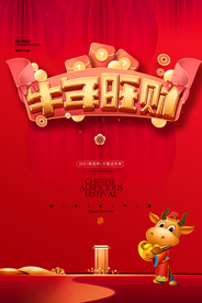 新年春节海报   美陈海报布置