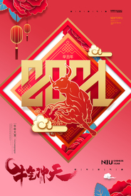 新年春节海报  美陈海报布置