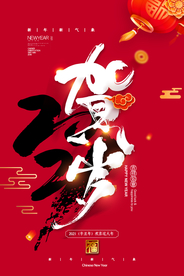 新年春节海报  美陈海报布置