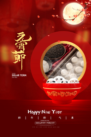 新年春节海报  美陈海报布置