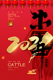 新年春节海报  美陈海报布置