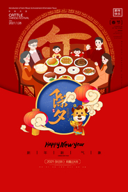 新年春节海报  美陈海报布置