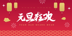 新年舞台背景  美陈背景布置