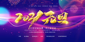 新年舞台背景  美陈背景布置