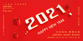 新年舞台背景  美陈背景布置