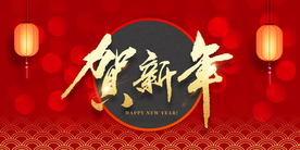 新年舞台背景  美陈背景布置