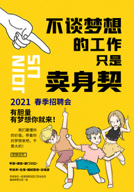 创意卡通风招聘海报