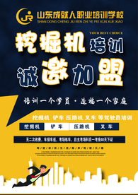挖掘机培训