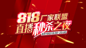 直播秒杀夜