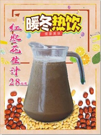暖冬热饮