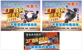 电动车促销