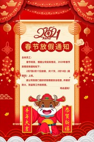 春节放假通知